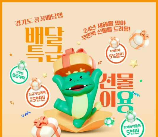 배달특급, 갑진년 새해 맞이 첫 소비자 할인 시작합니다!