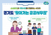 “소상공인 여러분, 찾아가는 공공사무원 도움 받고 지원사업 정보 얻으세요”