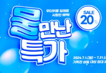 경기도 착한 브랜드 ‘착착착’ 7월 기획전…할인 받고 더위 타파!