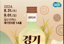 경기도 전통주가 한자리에! 2024 경기주류대상 개최