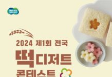 경기미로 만드는 디저트 축제 ‘경기미 디저트 페스타’ 10월 19~20일 열린다