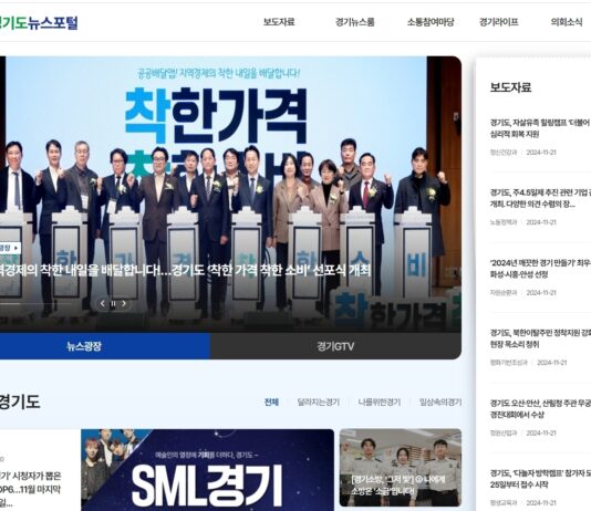 경기도 뉴스포털 사이트, 이제 모든 기기에서 편하게 본다