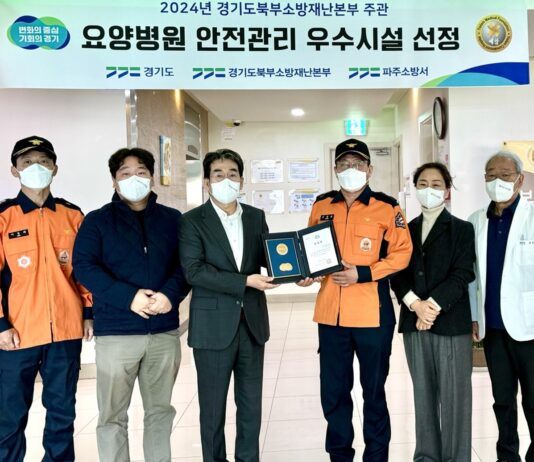 경기도, 파주 예담요양병원 ‘노인요양시설 안전관리 우수시설’로 선정