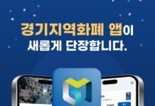 “경기지역화폐 앱, 더 쉽고 편리하게 이용하세요”