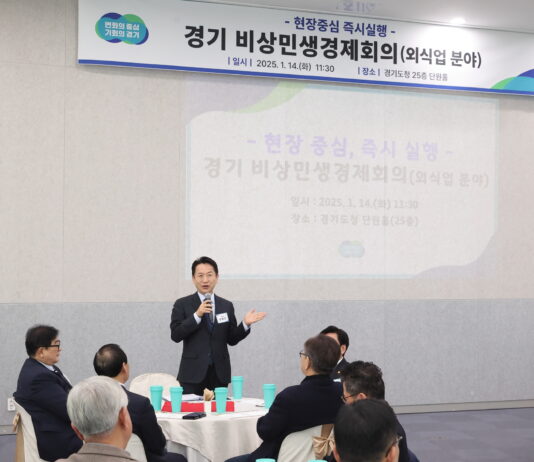 경기도, 외식업계 비상민생경제회의 열고 지원방안 논의