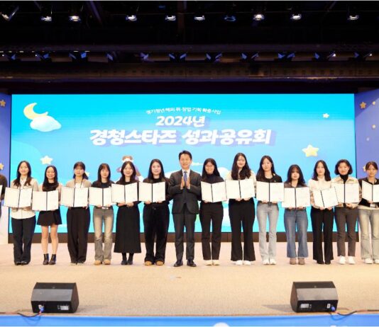 ‘2024 경청스타즈’ 성과공유회 개최…197명 청년 12개국에서 해외기업 체험