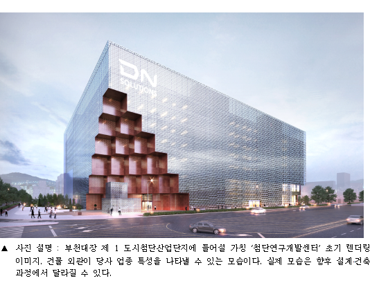 경기도, 부천대장지구에 세계 3위 공작기계 기업 DN솔루션즈 첨단기술연구소 유치
