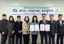 경기도, 청년재단과 경계선지능 청년 자립 지원을 위한 업무협약 체결