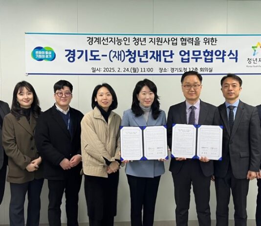 경기도, 청년재단과 경계선지능 청년 자립 지원을 위한 업무협약 체결