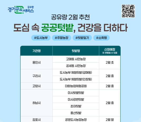 경기공유서비스에서 2025년 공공텃밭 분양 신청하세요