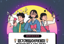 “경기도에서 세계적인 게임기업을 꿈꾼다” 경기게임아카데미 14기 창업과정 교육생 모집