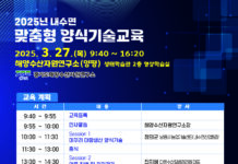 미꾸리 양식기술부터 SNS 마케팅까지… 내수면 양식기술교육 실시