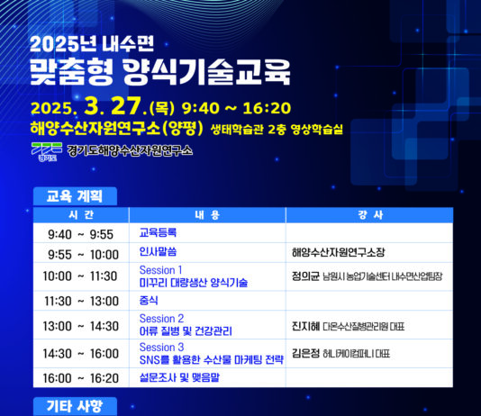 미꾸리 양식기술부터 SNS 마케팅까지… 내수면 양식기술교육 실시