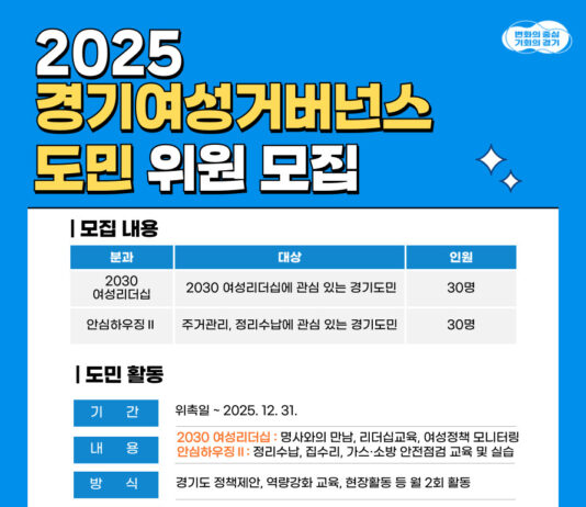 경기도여성비전센터, ‘2025 경기여성거버넌스’ 위원 모집