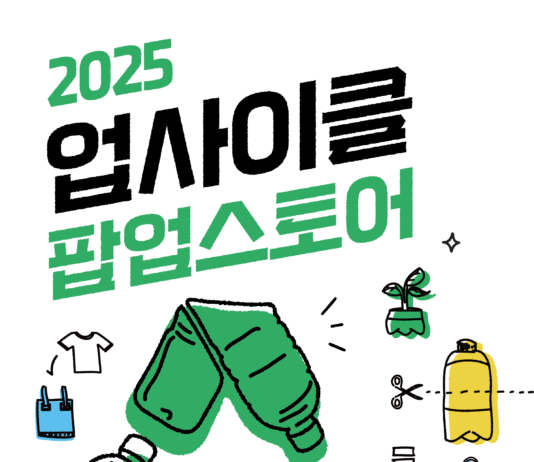 경기도-경기환경에너지진흥원-신세계, 순환경제 가치 확산을 위한 업사이클 팝업스토어 개최