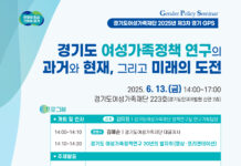 경기도여성가족재단, 13일 창립 20주년 기념 정책세미나 개최