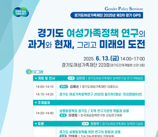 경기도여성가족재단, 13일 창립 20주년 기념 정책세미나 개최