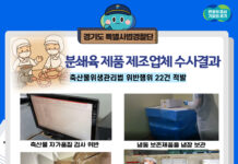 경기도, ‘햄버거병을 막아라’ 분쇄육 제품 제조업체 불법행위 22건 적발