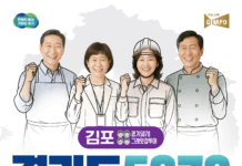 경기도일자리재단, 중장년 재취업 지원 ‘경기도 5070 일자리박람회 in 김포’ 개최