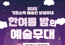경기도, 6일부터 수원과 의정부에서 기회소득 예술인 특별공연 7회 개최