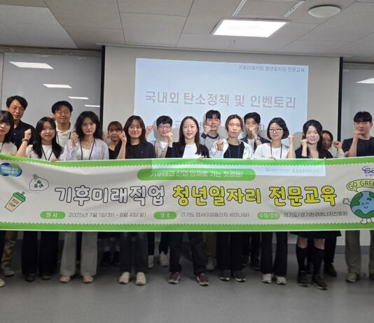 경기도, 청년 기후인재 양성…교육·수습 지원