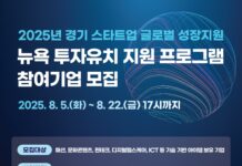 경기도, 스타트업 글로벌 진출 지원…미국 뉴욕에서 투자유치 행사 개최
