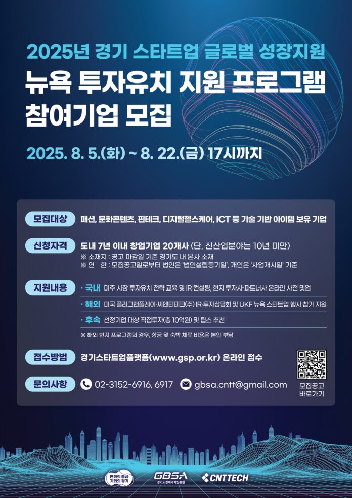 홍보 포스터_뉴욕투자유치