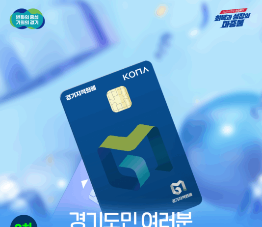 경기도, ‘민생회복 소비쿠폰 사용 인증 이벤트’ 진행