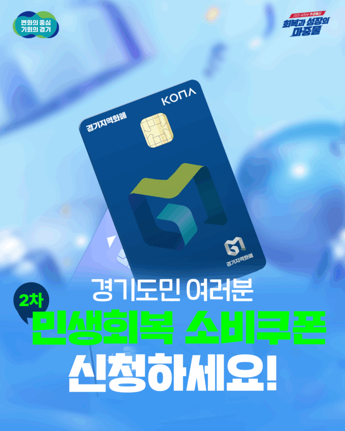 2차+민생회복+소비쿠폰