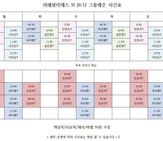 KPEE리헤필라테스H 그룹레슨 시간표