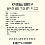 발목과 발의 기초 분석 워크샵