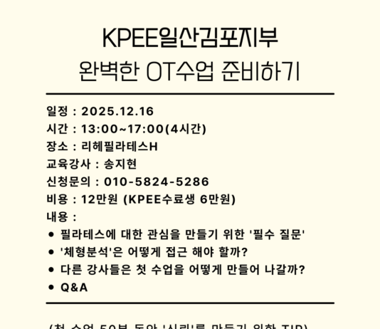 완벽한 OT수업 준비하기
