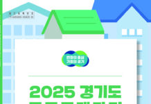 경기도, 9년 연속 ‘공동주택 감사사례집’ 발간…투명한 공동주택관리문화 견인