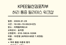 허리 통증 필라테스 워크샵