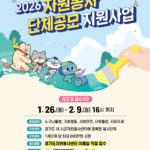 경기도자원봉사센터, ‘자원봉사 단체공모 1차 지원사업’ 참여단체 모집