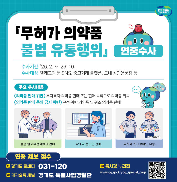 그래픽보도자료_무허가+의약품+불법+유통행위+연중수사(1)