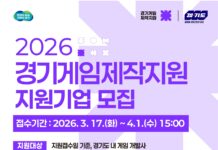 경기도, 게임 제작부터 해외 진출까지 지원. 참여기업 모집