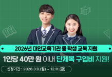 경기도, 대안교육기관·다른 시도 중고교 입학생 단체복 구입비 최대 40만 원 지원