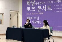 경기도일자리재단 경기광역새일센터, 하남에서 ‘경력단절예방 인식개선 토크콘서트’ 개최