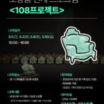 “내 손으로 다시 빚는 미술관 소장품”…경기도자미술관, ‘108프로젝트’ 참여자 모집