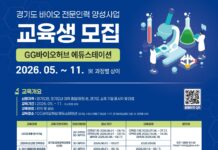 경기도, 전문기관·대학과 바이오 전문인력 500여명 양성. 교육생 모집