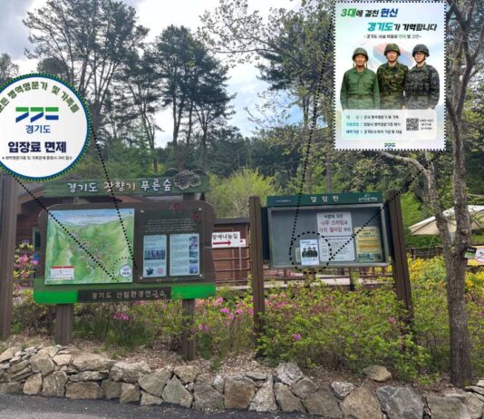 경기도, 산림환경연구소 소속 시설에 병역명문가 제도 홍보물 게시