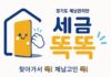 경기도 체납관리단, 올해부터 31개 시군으로 확대. 6월부터 채용절차 진행