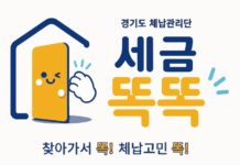 경기도 체납관리단, 올해부터 31개 시군으로 확대. 6월부터 채용절차 진행