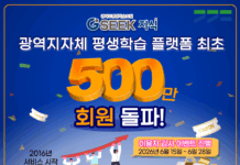 경기도평생학습포털 지식(GSEEK), 광역지자체 평생학습 플랫폼 중 첫 ‘500만 회원’ 돌파