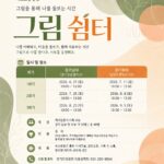 경기도, 희귀질환자·가족 미술치유 자조모임 ‘그림 쉼터’ 운영