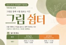 경기도, 희귀질환자·가족 미술치유 자조모임 ‘그림 쉼터’ 운영