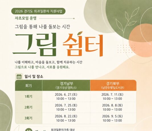 경기도, 희귀질환자·가족 미술치유 자조모임 ‘그림 쉼터’ 운영