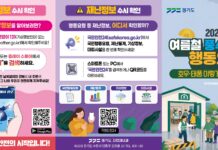 경기도, 풍수해 행동요령 집중 홍보…“미리 아는 만큼 안전합니다!”