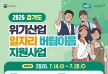 경기도, 고무·플라스틱·섬유 제조업 근로자에 장기근속 지원금 지급